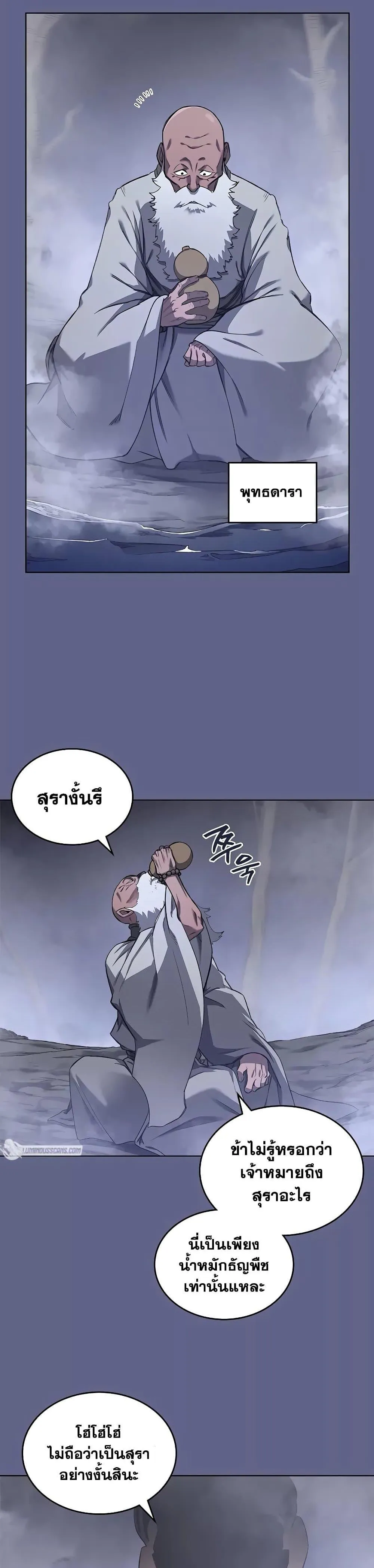 Chronicles of Heavenly Demon ตำนานมารสวรรค์ ตอนที่ 214 หน้า 4