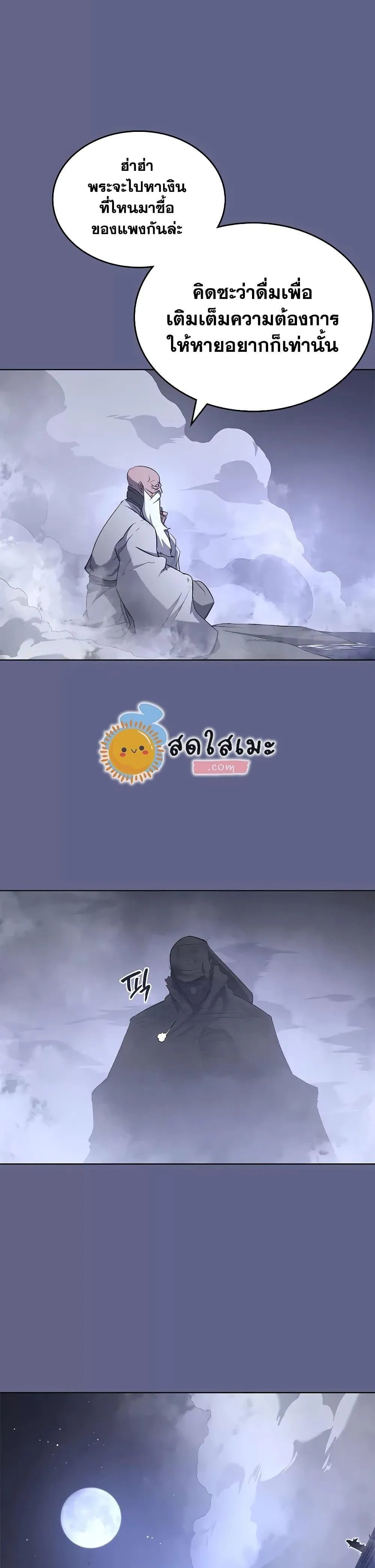 Chronicles of Heavenly Demon ตำนานมารสวรรค์ ตอนที่ 214 หน้า 7