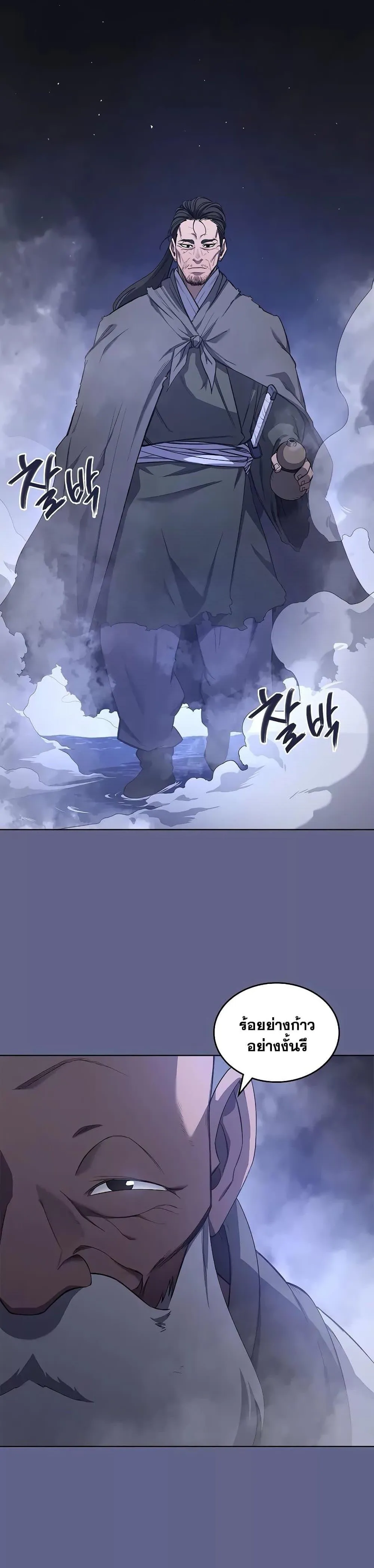 Chronicles of Heavenly Demon ตำนานมารสวรรค์ ตอนที่ 214 หน้า 9