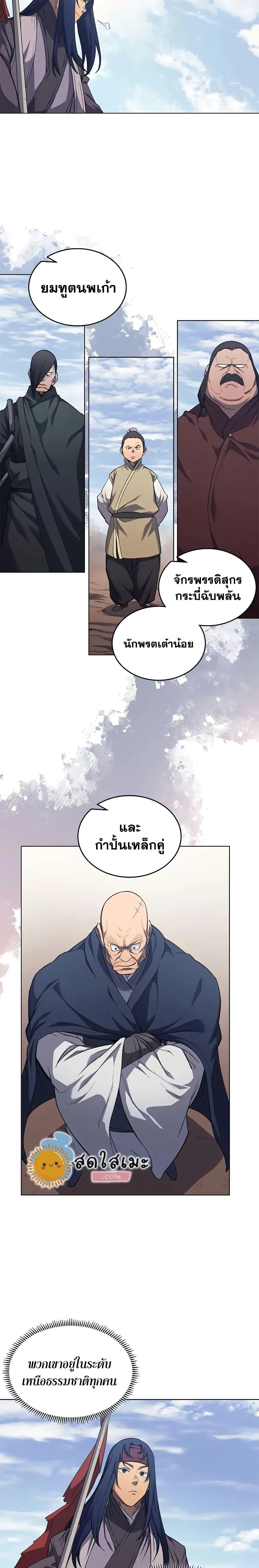 Chronicles of Heavenly Demon ตำนานมารสวรรค์ ตอนที่ 215 หน้า 6