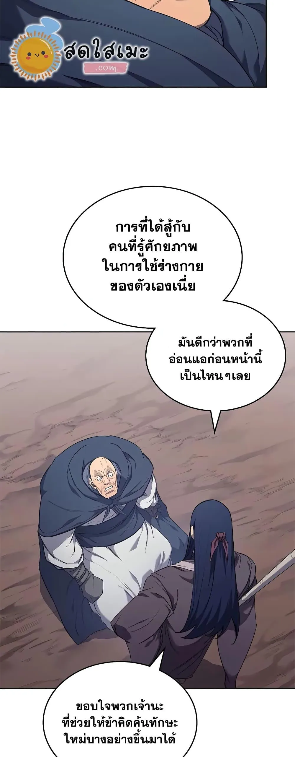Chronicles of Heavenly Demon ตำนานมารสวรรค์ ตอนที่ 216 หน้า 30