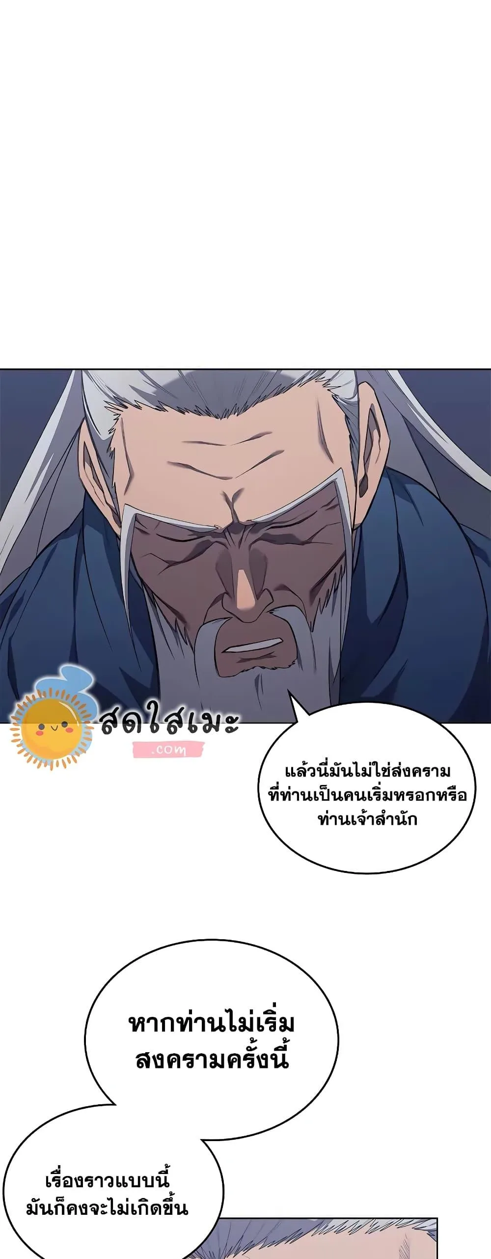 Chronicles of Heavenly Demon ตำนานมารสวรรค์ ตอนที่ 216 หน้า 42