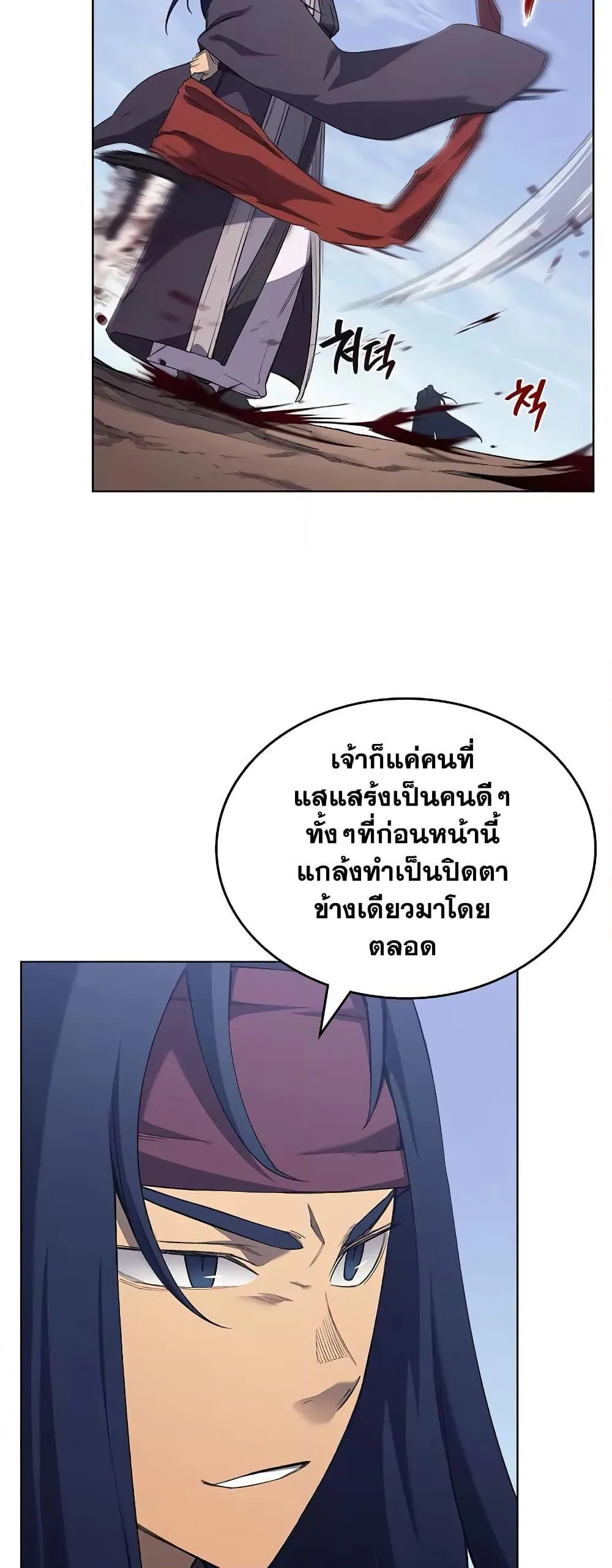 Chronicles of Heavenly Demon ตำนานมารสวรรค์ ตอนที่ 216 หน้า 44