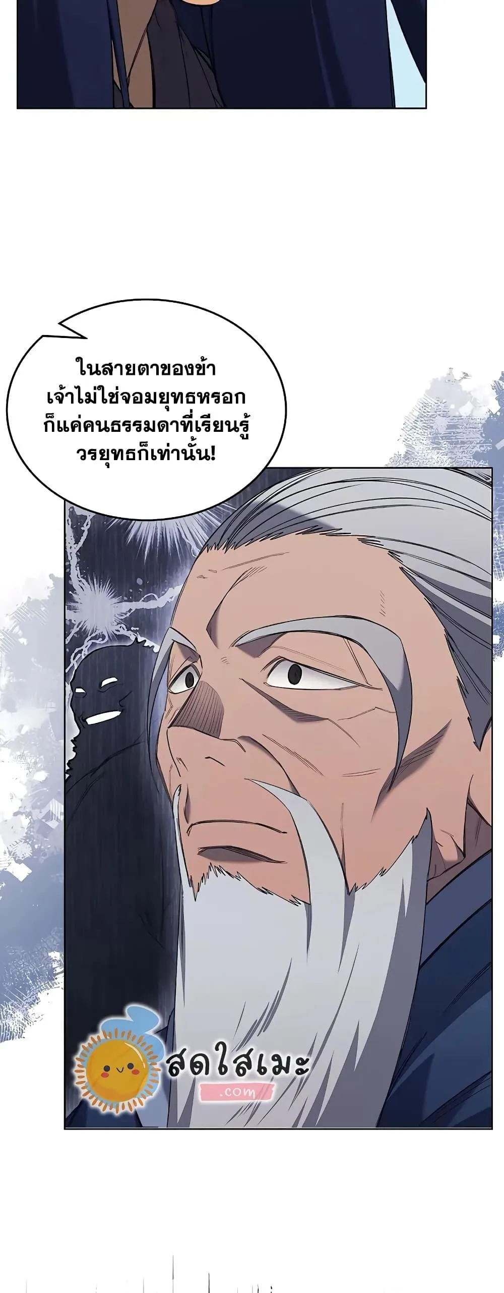 Chronicles of Heavenly Demon ตำนานมารสวรรค์ ตอนที่ 216 หน้า 45