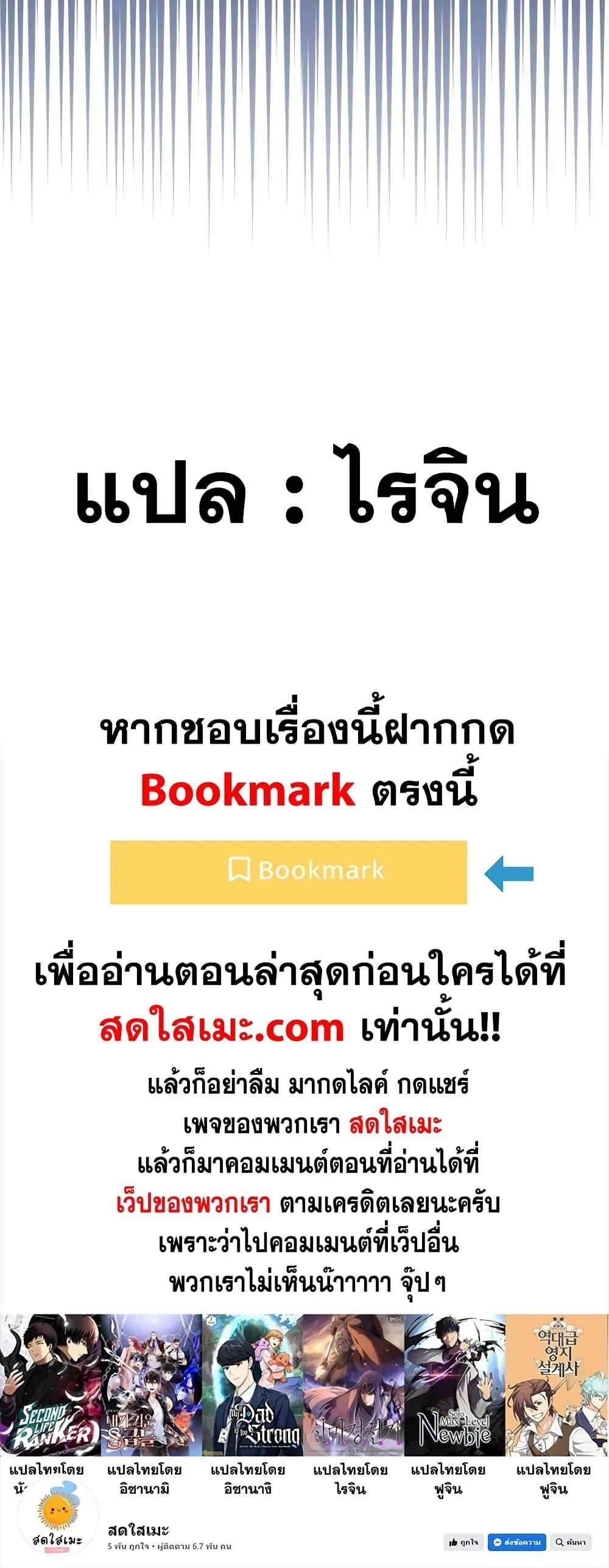 Chronicles of Heavenly Demon ตำนานมารสวรรค์ ตอนที่ 216 หน้า 50