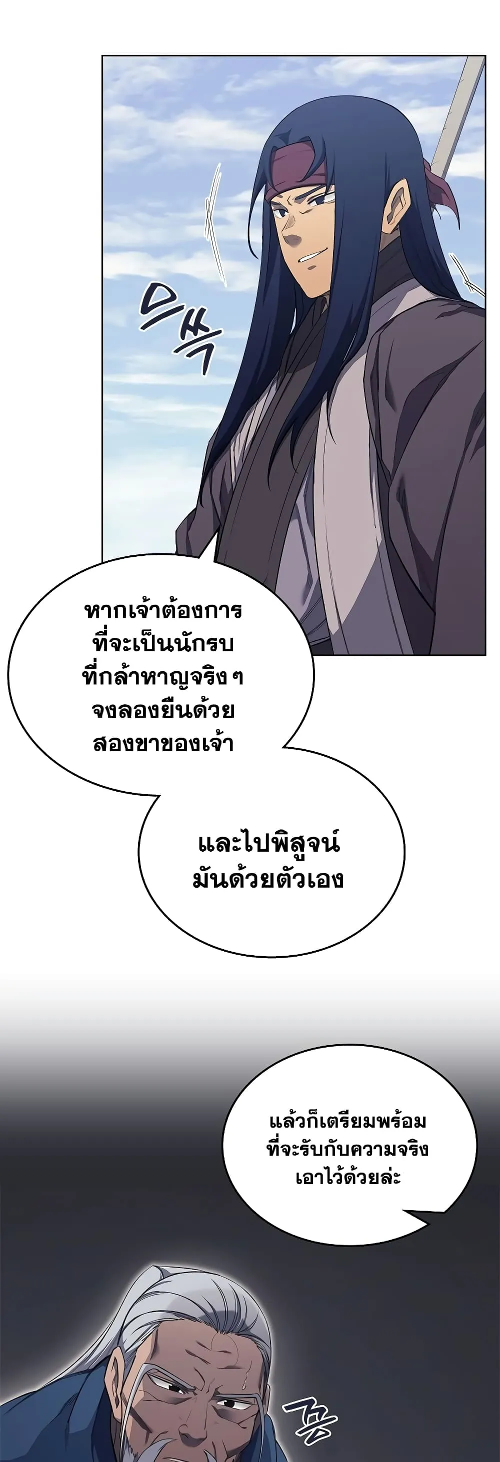 Chronicles of Heavenly Demon ตำนานมารสวรรค์ ตอนที่ 217 หน้า 10