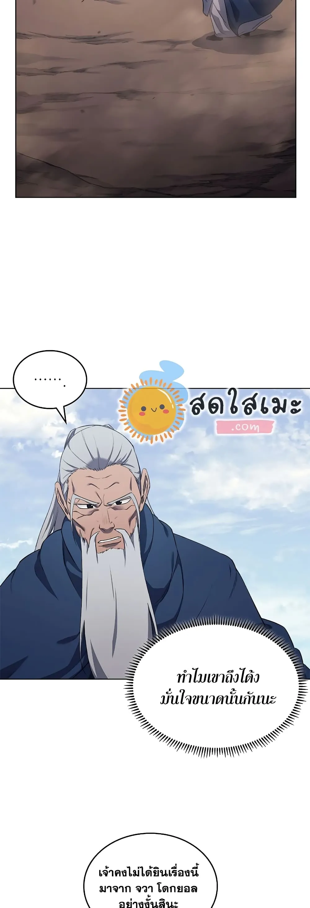 Chronicles of Heavenly Demon ตำนานมารสวรรค์ ตอนที่ 217 หน้า 2