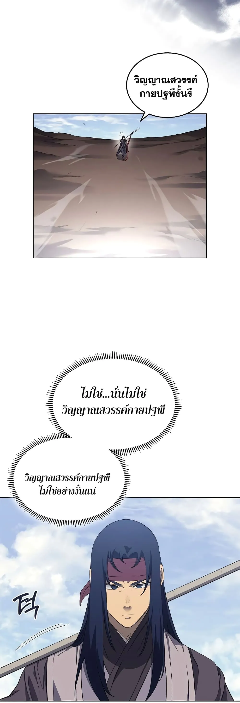 Chronicles of Heavenly Demon ตำนานมารสวรรค์ ตอนที่ 217 หน้า 21