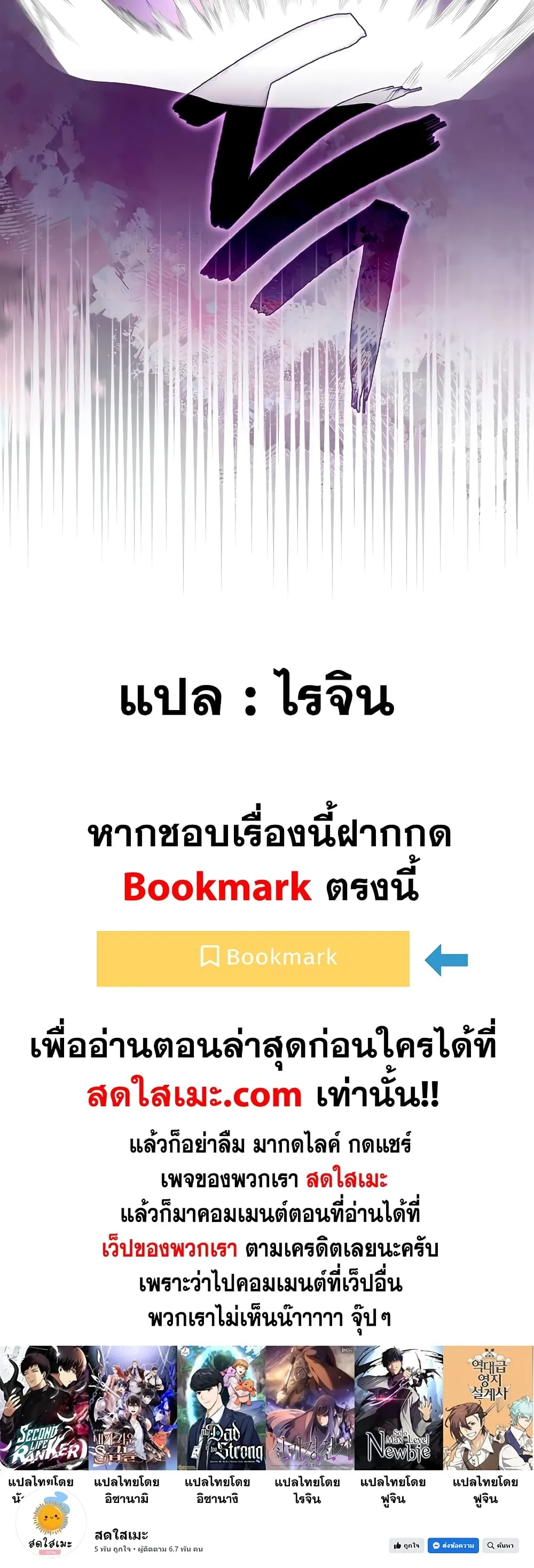 Chronicles of Heavenly Demon ตำนานมารสวรรค์ ตอนที่ 217 หน้า 40