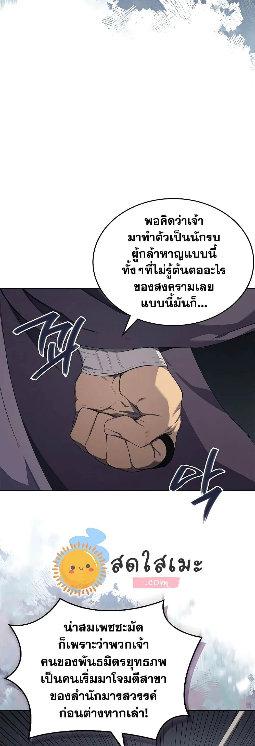 Chronicles of Heavenly Demon ตำนานมารสวรรค์ ตอนที่ 217 หน้า 5