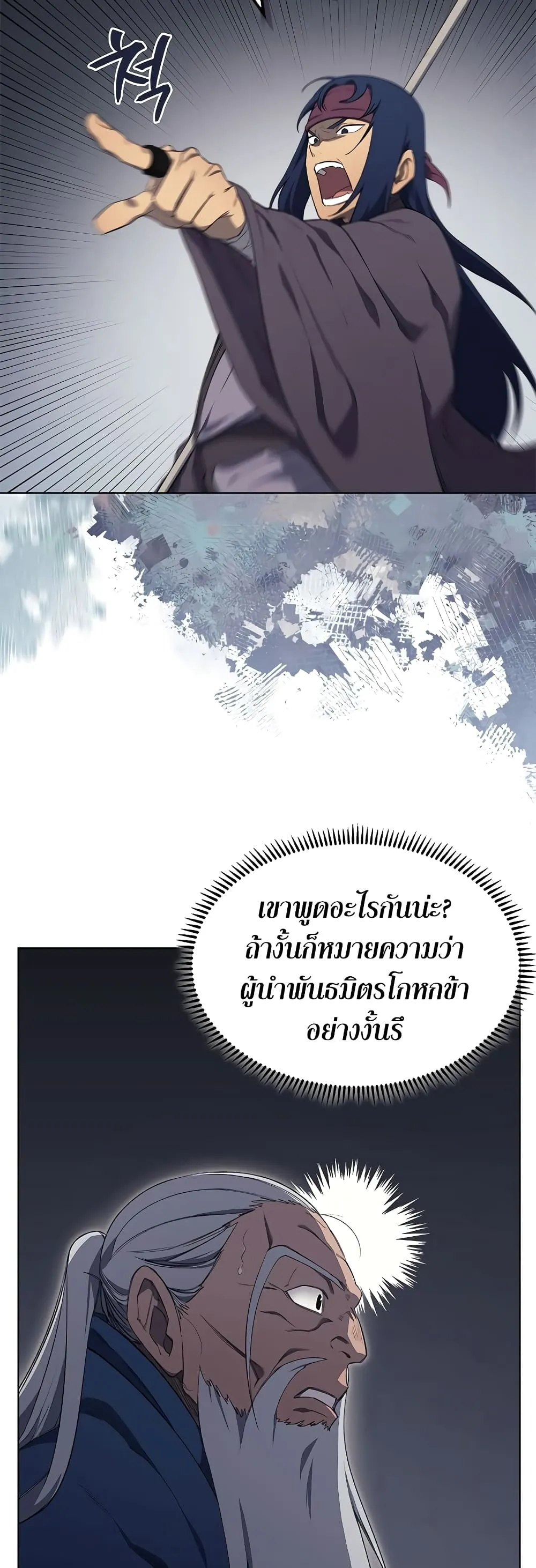 Chronicles of Heavenly Demon ตำนานมารสวรรค์ ตอนที่ 217 หน้า 6