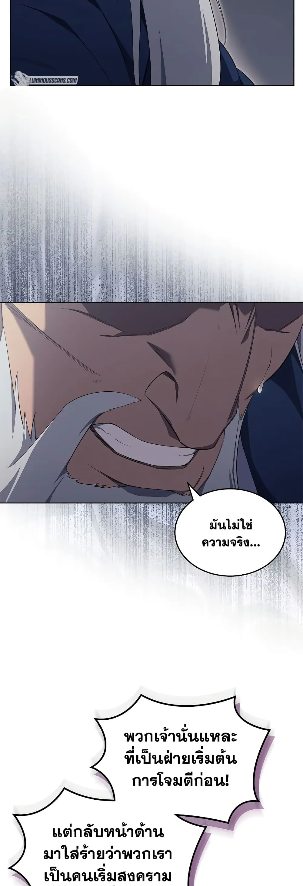 Chronicles of Heavenly Demon ตำนานมารสวรรค์ ตอนที่ 217 หน้า 7
