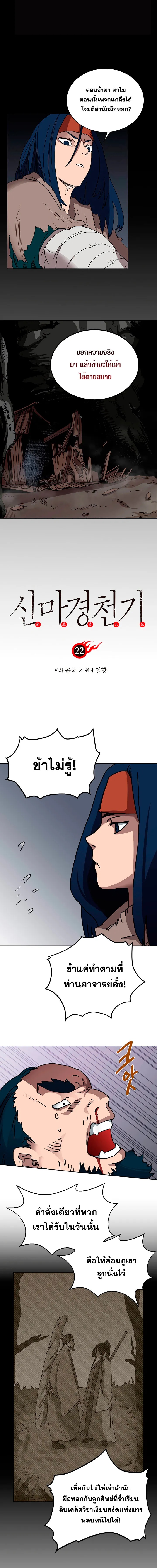 Chronicles of Heavenly Demon ตำนานมารสวรรค์ ตอนที่ 22 หน้า 1