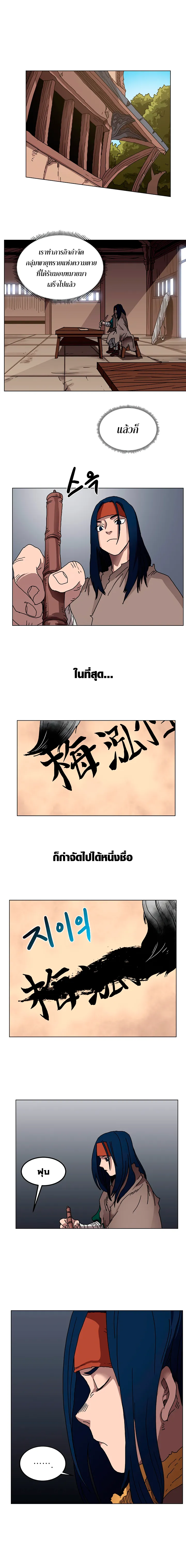 Chronicles of Heavenly Demon ตำนานมารสวรรค์ ตอนที่ 22 หน้า 8