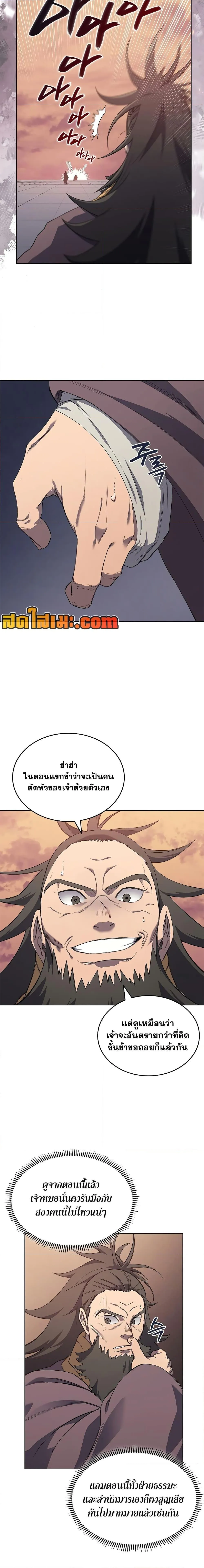 Chronicles of Heavenly Demon ตำนานมารสวรรค์ ตอนที่ 224 หน้า 12