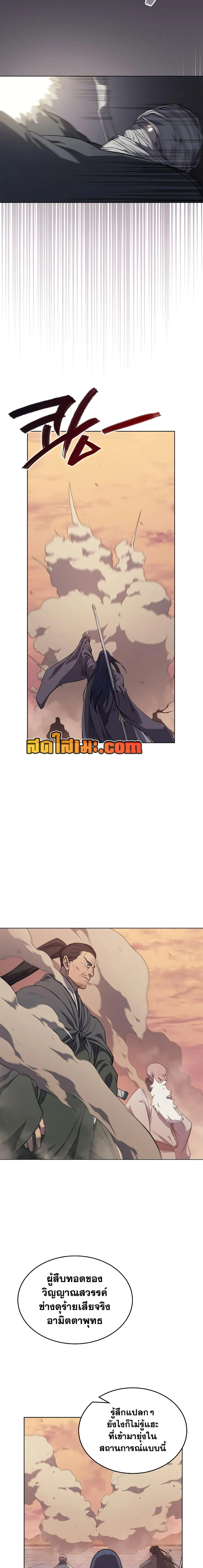Chronicles of Heavenly Demon ตำนานมารสวรรค์ ตอนที่ 224 หน้า 16