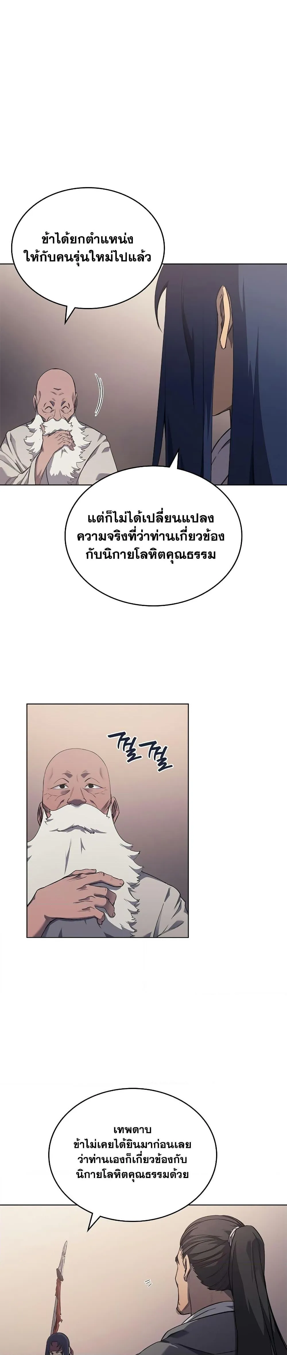 Chronicles of Heavenly Demon ตำนานมารสวรรค์ ตอนที่ 225 หน้า 10