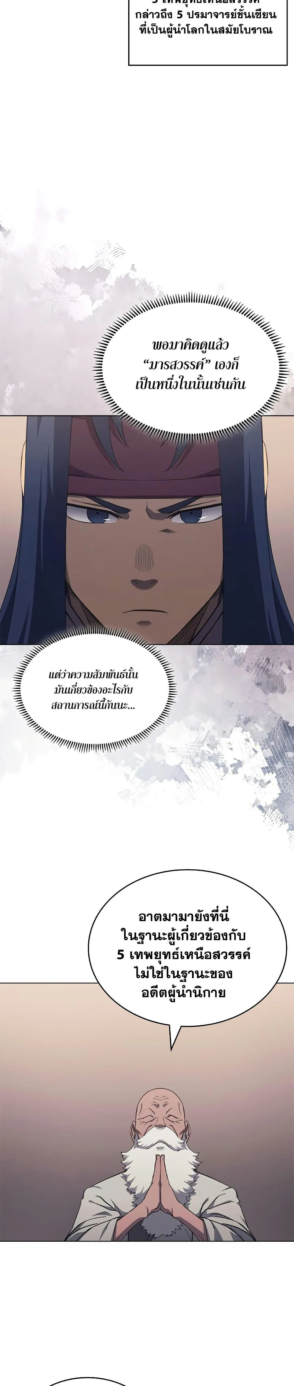 Chronicles of Heavenly Demon ตำนานมารสวรรค์ ตอนที่ 225 หน้า 12