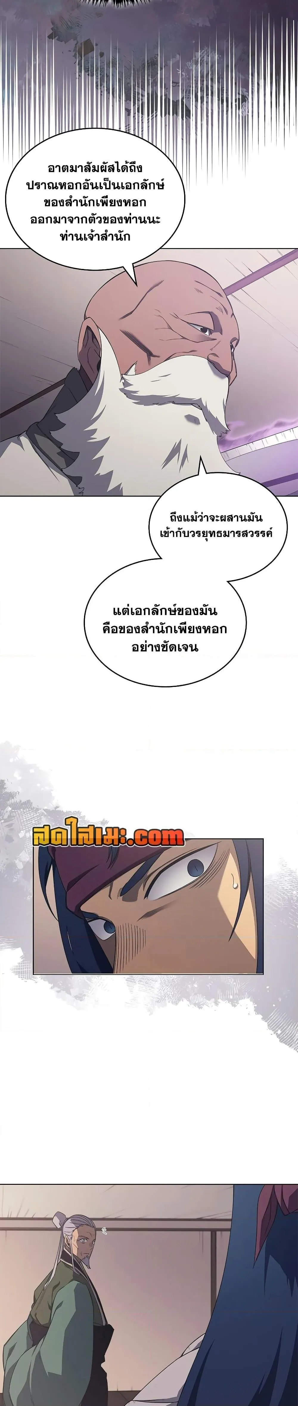 Chronicles of Heavenly Demon ตำนานมารสวรรค์ ตอนที่ 225 หน้า 18