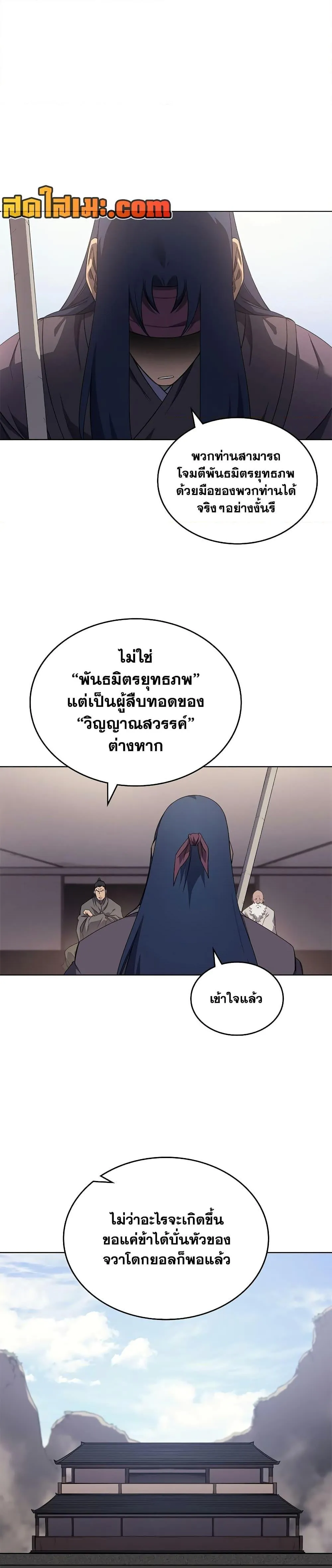 Chronicles of Heavenly Demon ตำนานมารสวรรค์ ตอนที่ 225 หน้า 22
