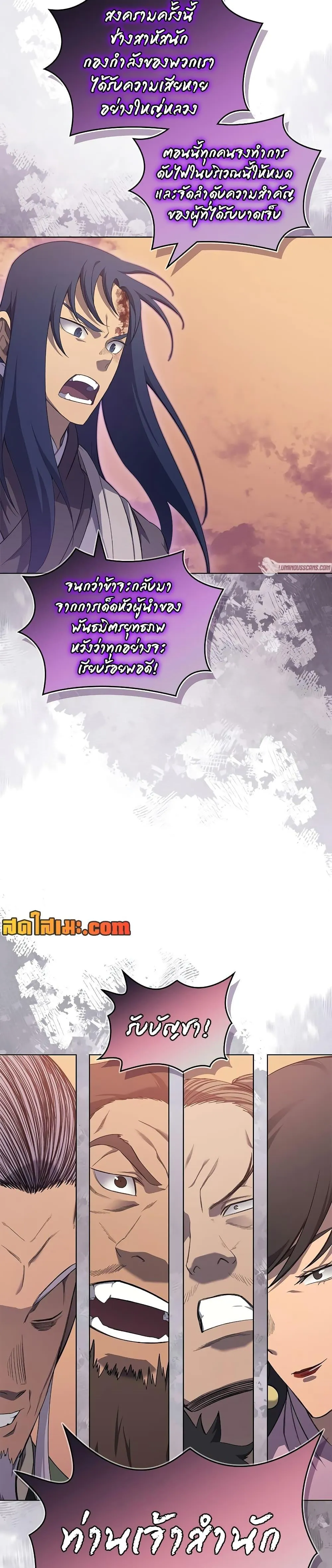 Chronicles of Heavenly Demon ตำนานมารสวรรค์ ตอนที่ 225 หน้า 26