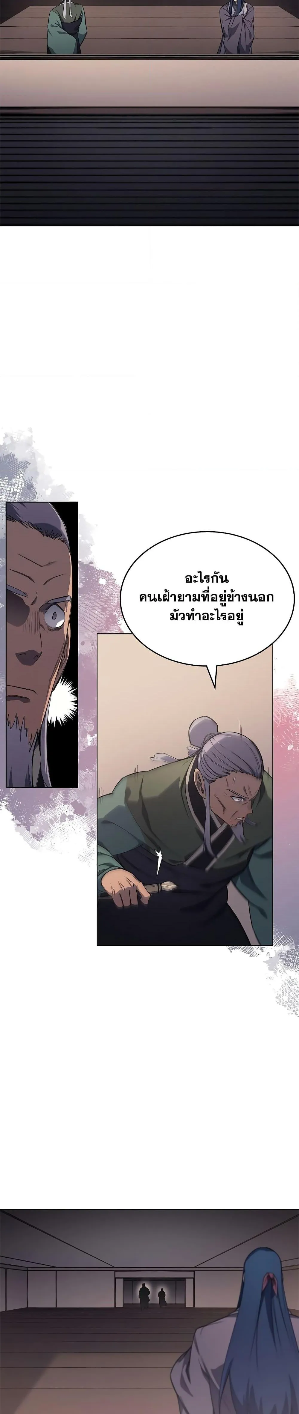 Chronicles of Heavenly Demon ตำนานมารสวรรค์ ตอนที่ 225 หน้า 3