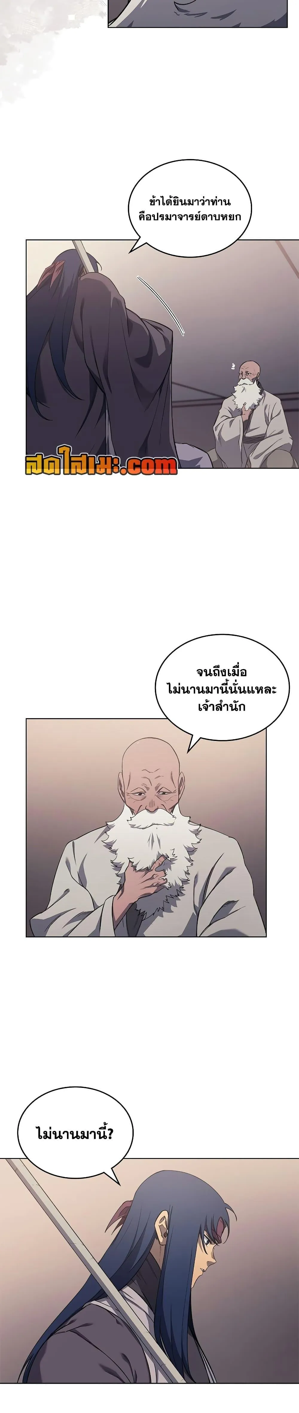 Chronicles of Heavenly Demon ตำนานมารสวรรค์ ตอนที่ 225 หน้า 9
