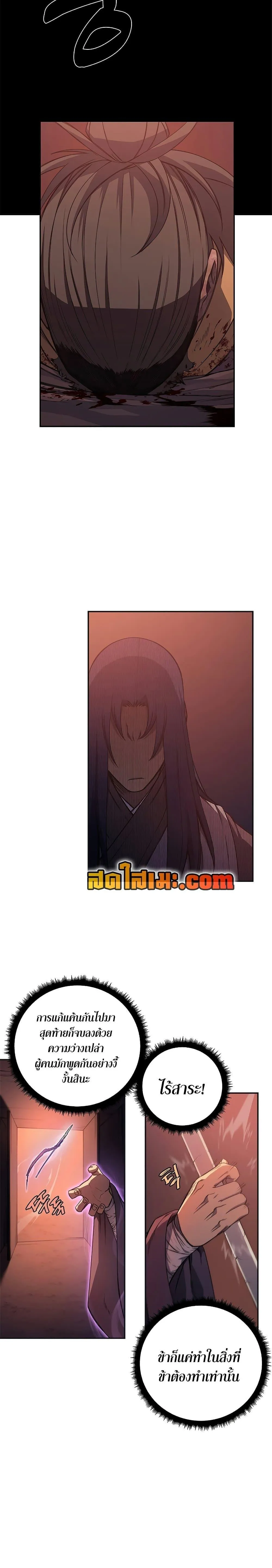 Chronicles of Heavenly Demon ตำนานมารสวรรค์ ตอนที่ 227 หน้า 15