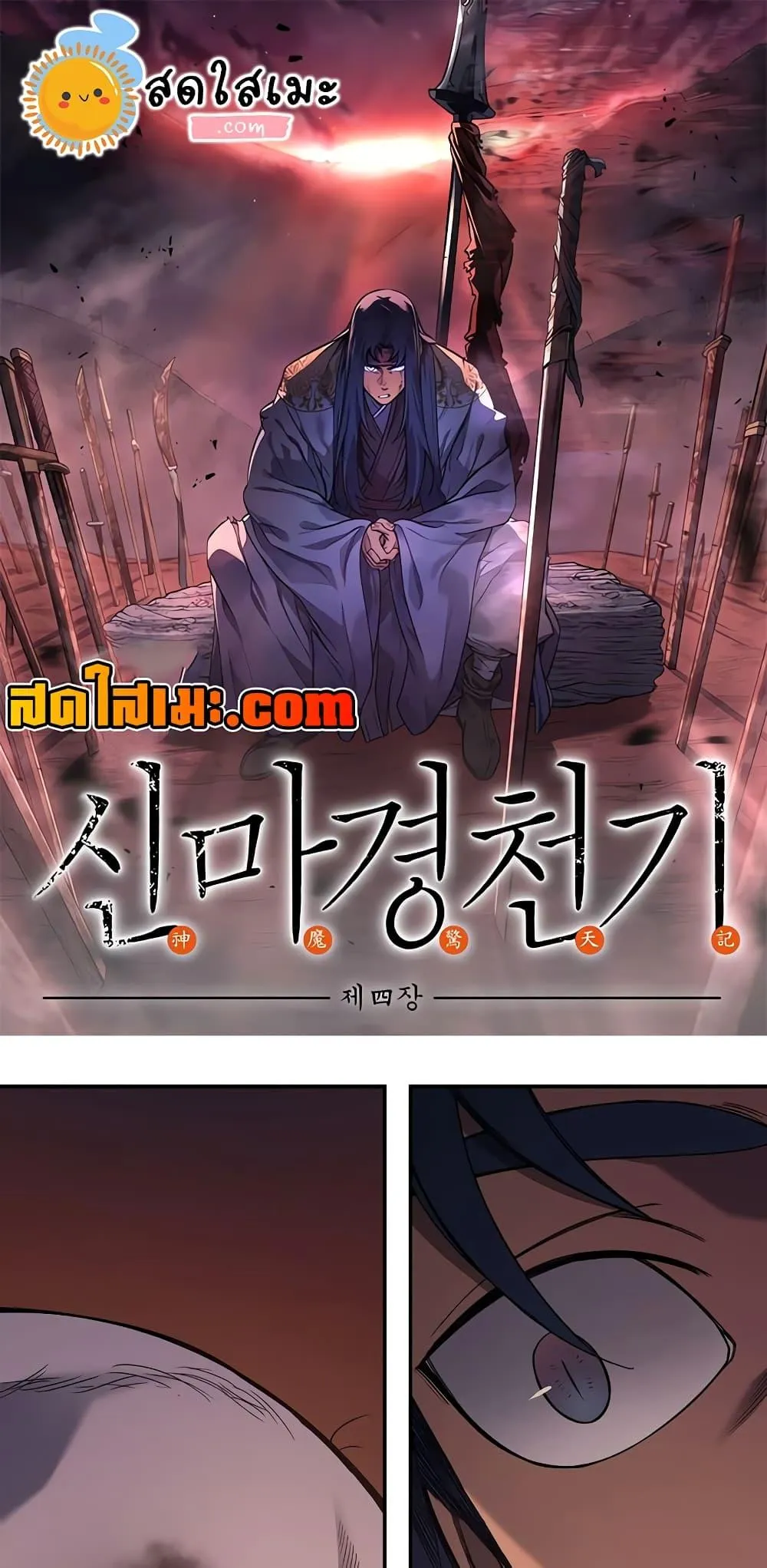 Chronicles of Heavenly Demon ตำนานมารสวรรค์ ตอนที่ 228 หน้า 1