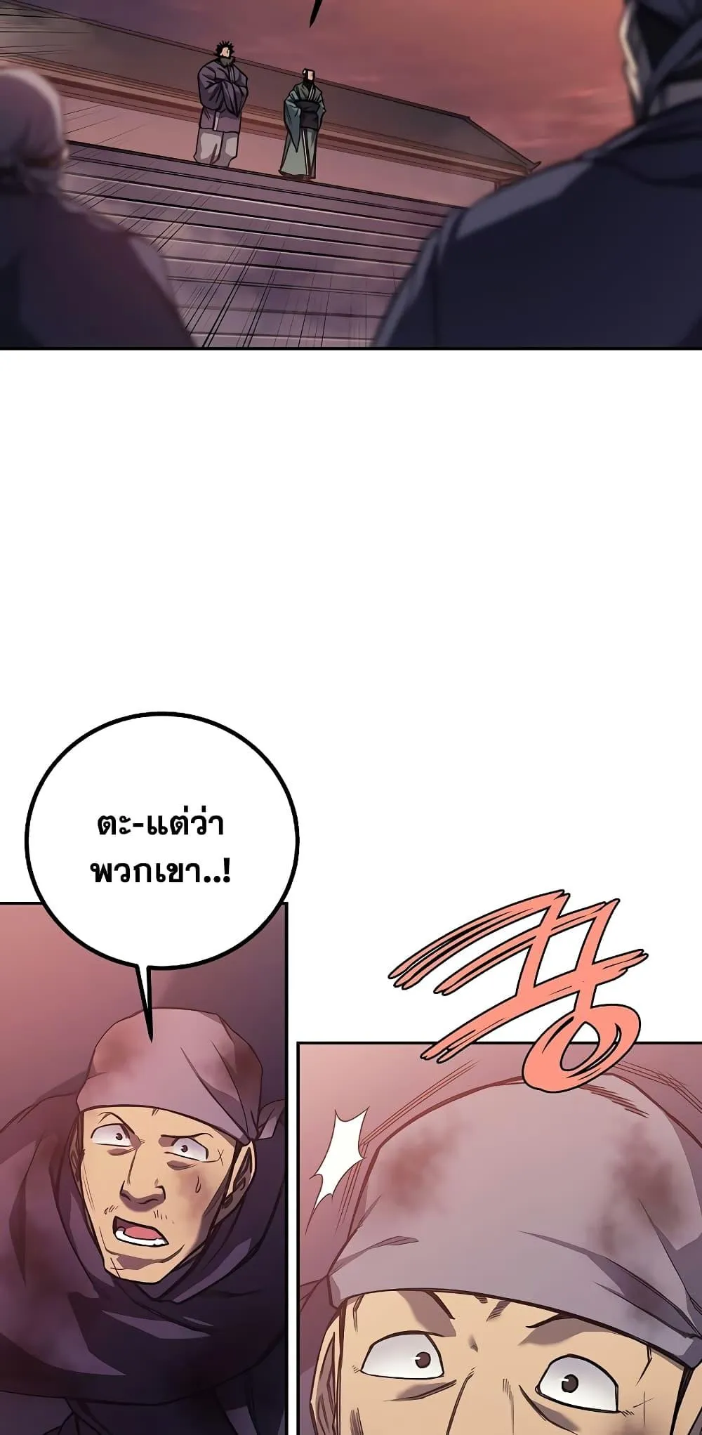Chronicles of Heavenly Demon ตำนานมารสวรรค์ ตอนที่ 228 หน้า 12