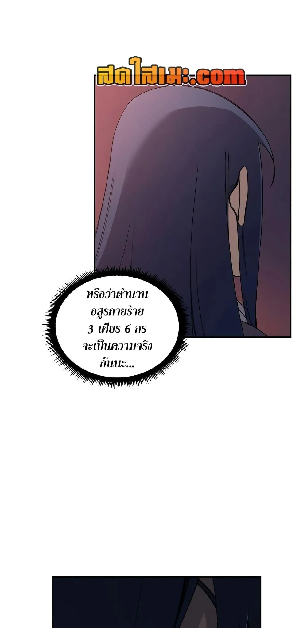 Chronicles of Heavenly Demon ตำนานมารสวรรค์ ตอนที่ 228 หน้า 30