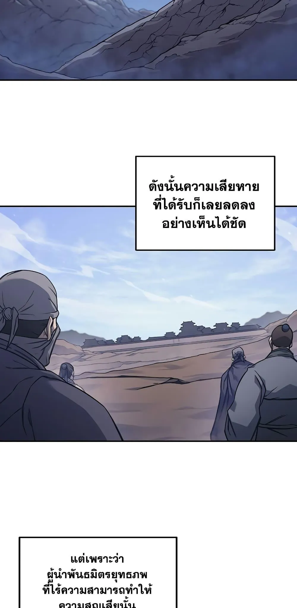 Chronicles of Heavenly Demon ตำนานมารสวรรค์ ตอนที่ 228 หน้า 43