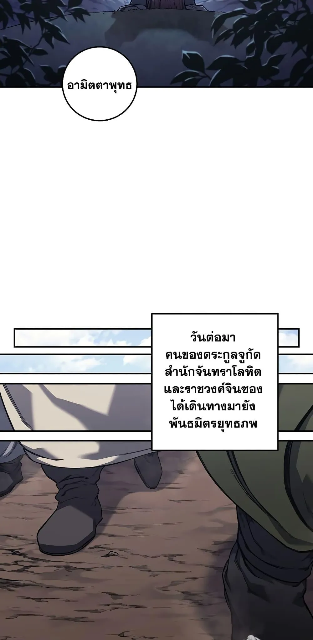 Chronicles of Heavenly Demon ตำนานมารสวรรค์ ตอนที่ 228 หน้า 49
