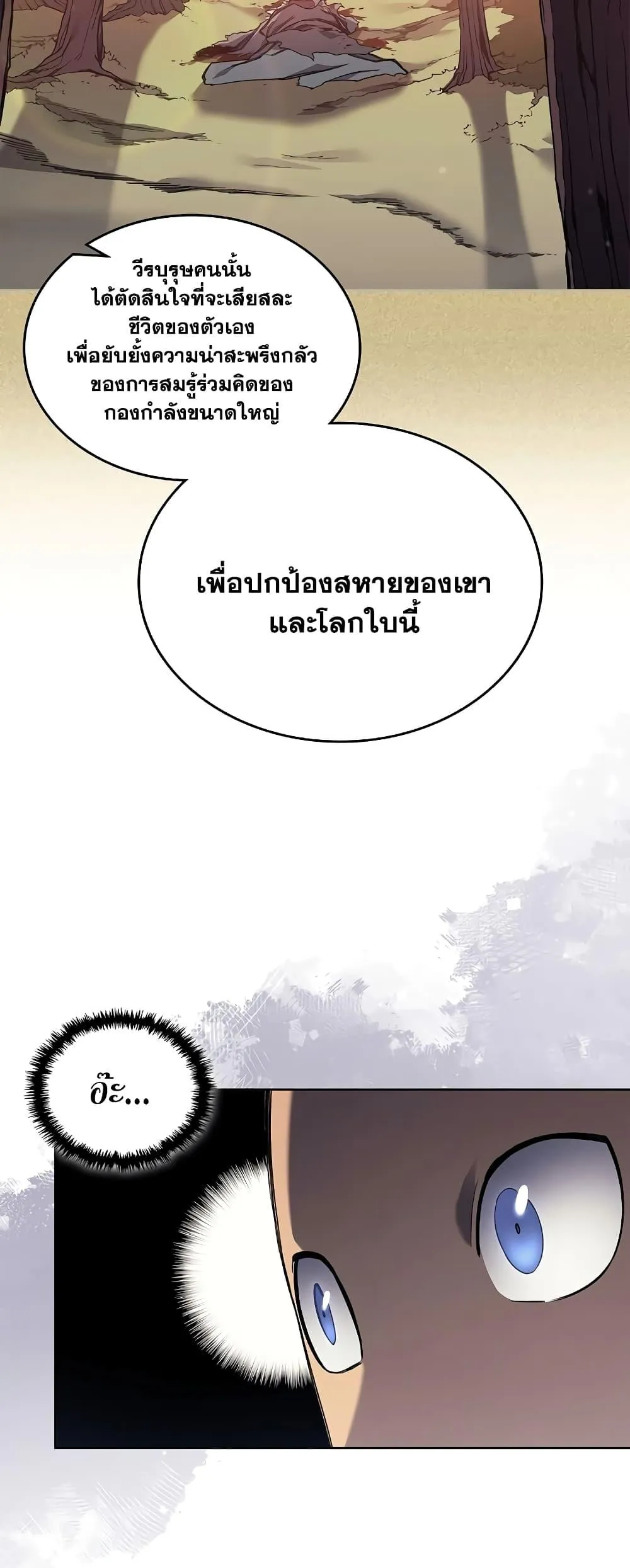 Chronicles of Heavenly Demon ตำนานมารสวรรค์ ตอนที่ 229 หน้า 11