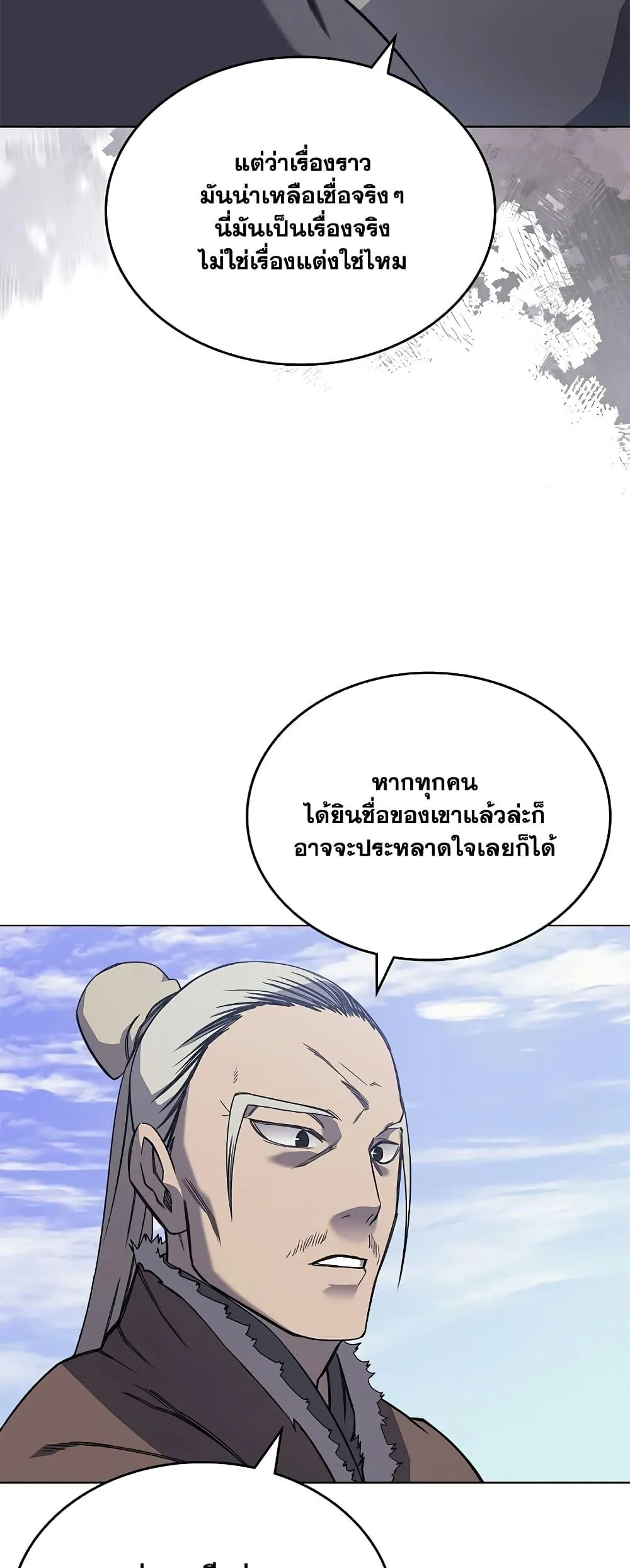 Chronicles of Heavenly Demon ตำนานมารสวรรค์ ตอนที่ 229 หน้า 16