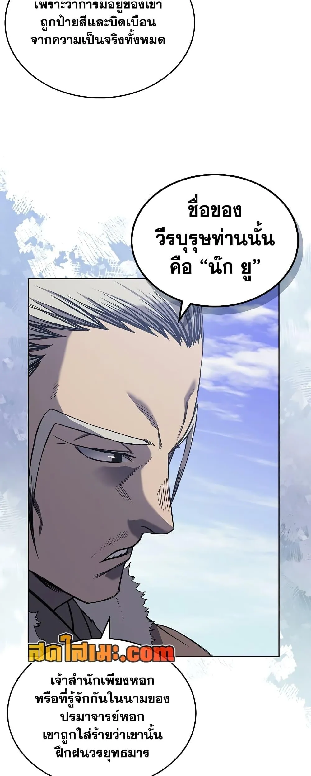Chronicles of Heavenly Demon ตำนานมารสวรรค์ ตอนที่ 229 หน้า 17