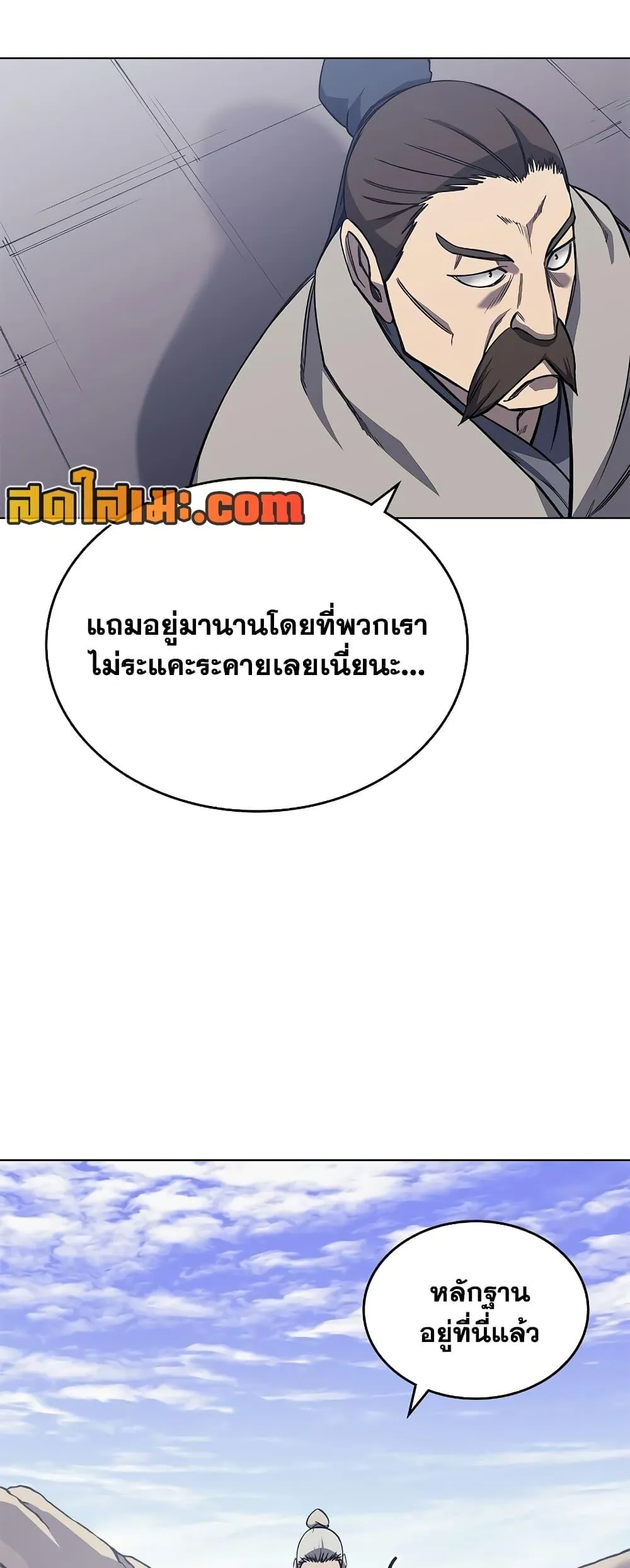 Chronicles of Heavenly Demon ตำนานมารสวรรค์ ตอนที่ 229 หน้า 20