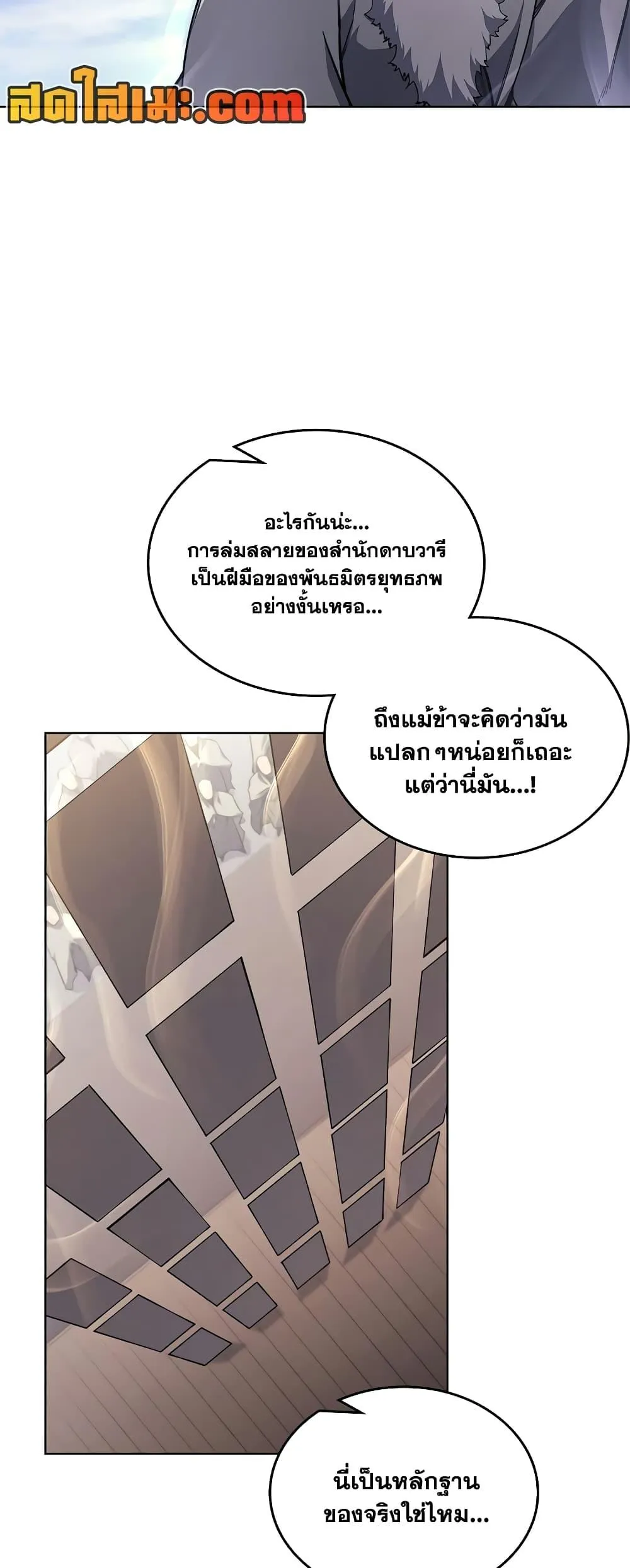 Chronicles of Heavenly Demon ตำนานมารสวรรค์ ตอนที่ 229 หน้า 25