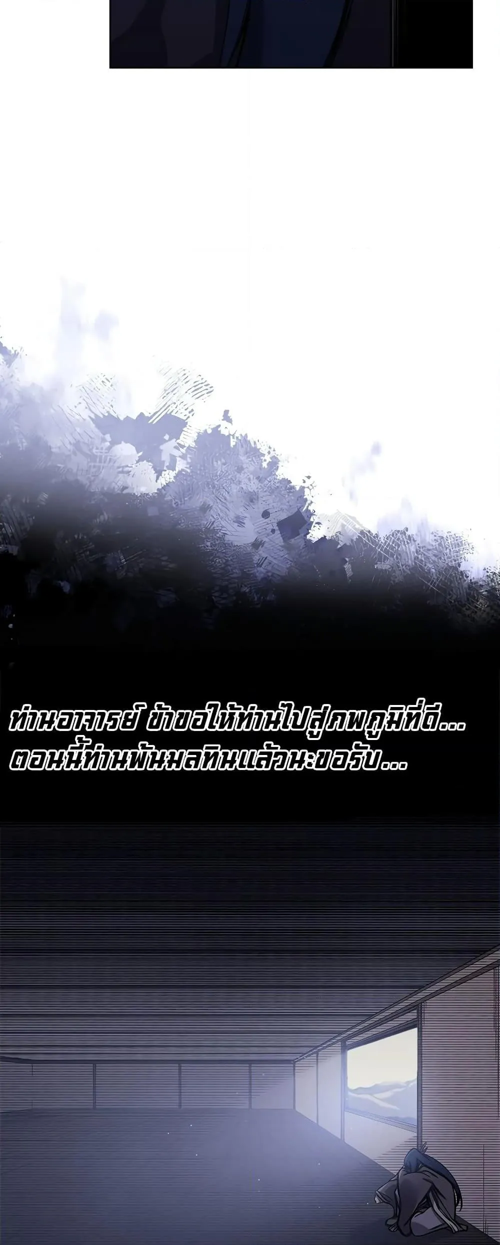 Chronicles of Heavenly Demon ตำนานมารสวรรค์ ตอนที่ 229 หน้า 30