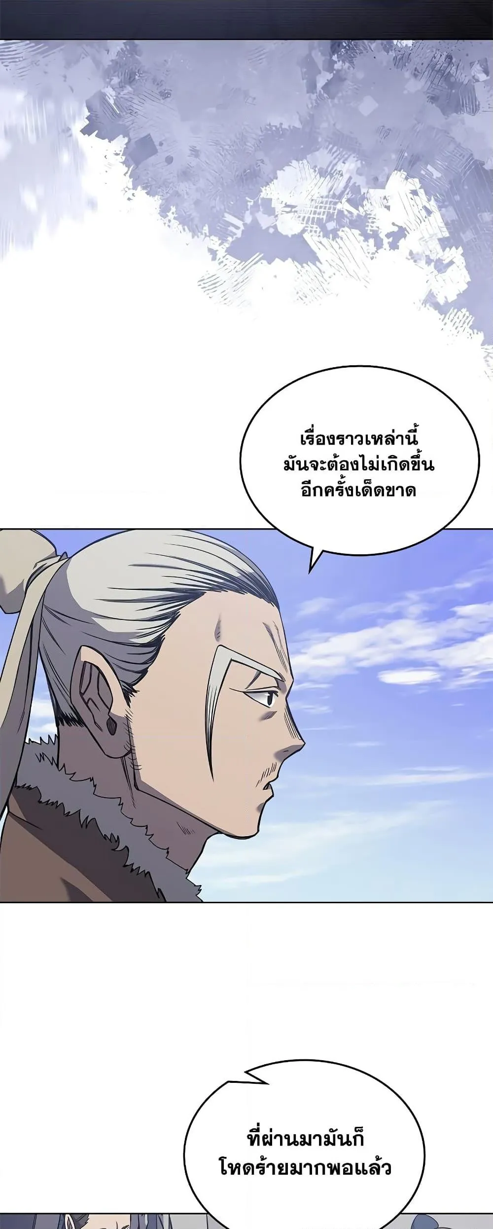 Chronicles of Heavenly Demon ตำนานมารสวรรค์ ตอนที่ 229 หน้า 31
