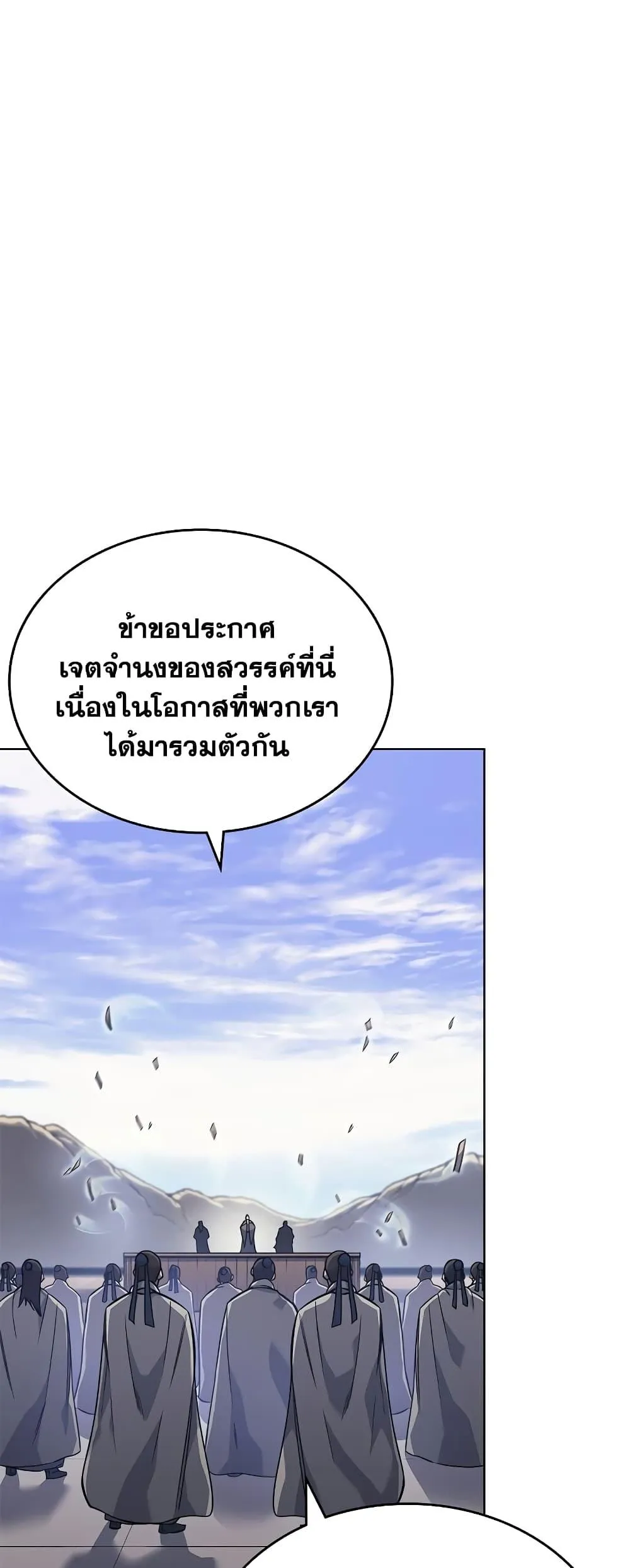Chronicles of Heavenly Demon ตำนานมารสวรรค์ ตอนที่ 229 หน้า 38