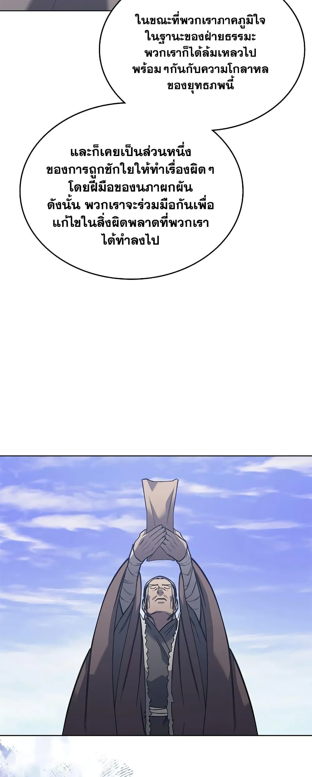 Chronicles of Heavenly Demon ตำนานมารสวรรค์ ตอนที่ 229 หน้า 39