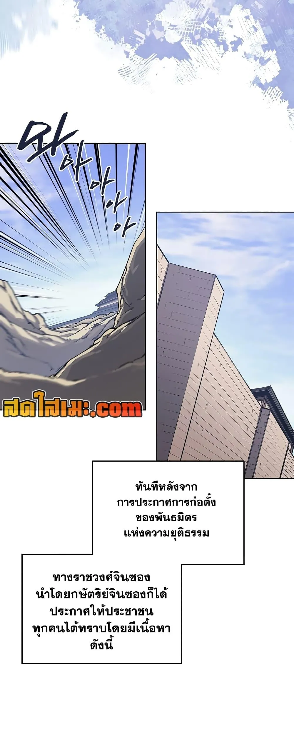 Chronicles of Heavenly Demon ตำนานมารสวรรค์ ตอนที่ 229 หน้า 41