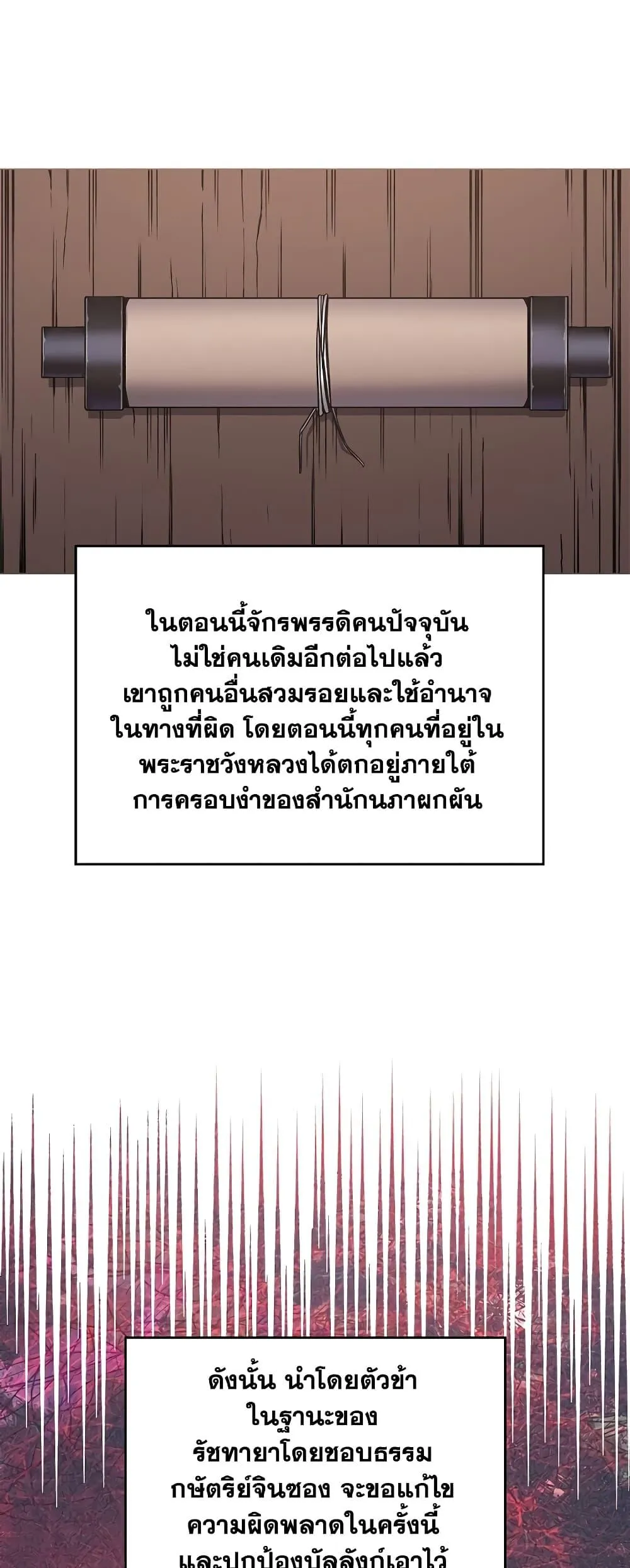 Chronicles of Heavenly Demon ตำนานมารสวรรค์ ตอนที่ 229 หน้า 42