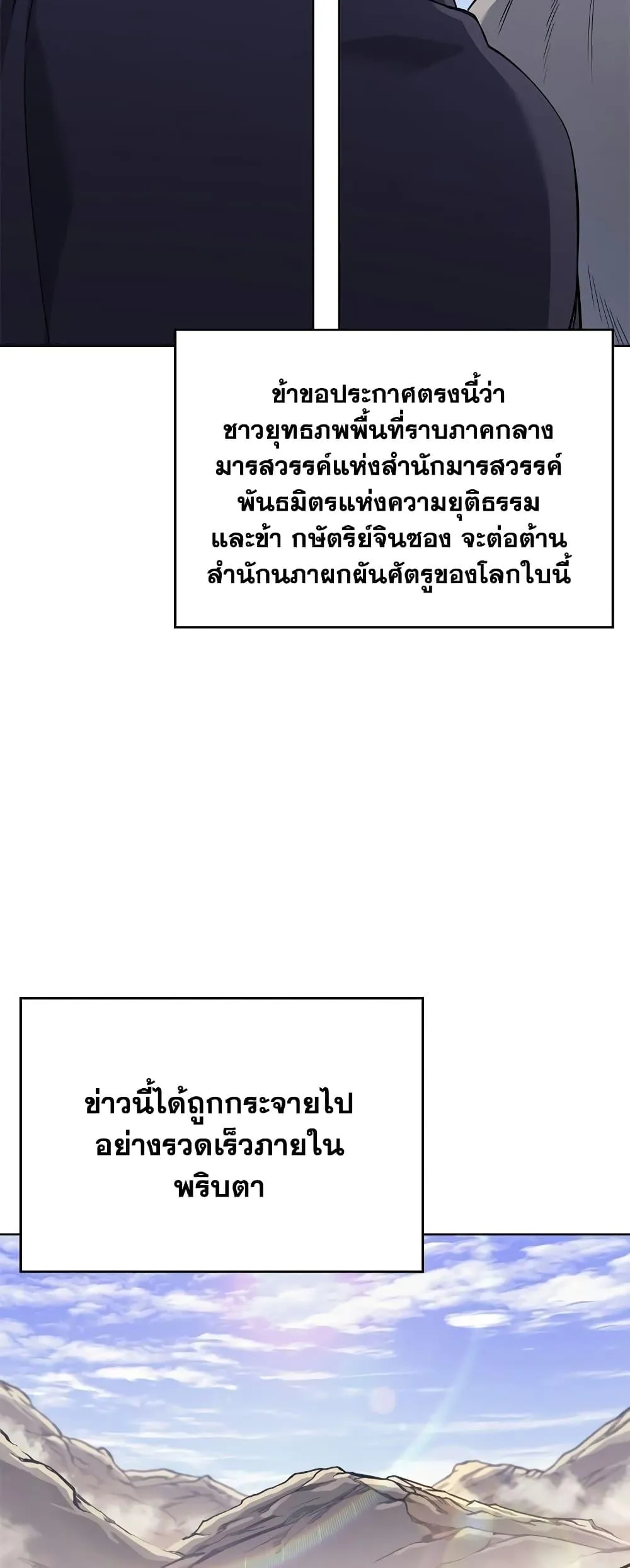 Chronicles of Heavenly Demon ตำนานมารสวรรค์ ตอนที่ 229 หน้า 45