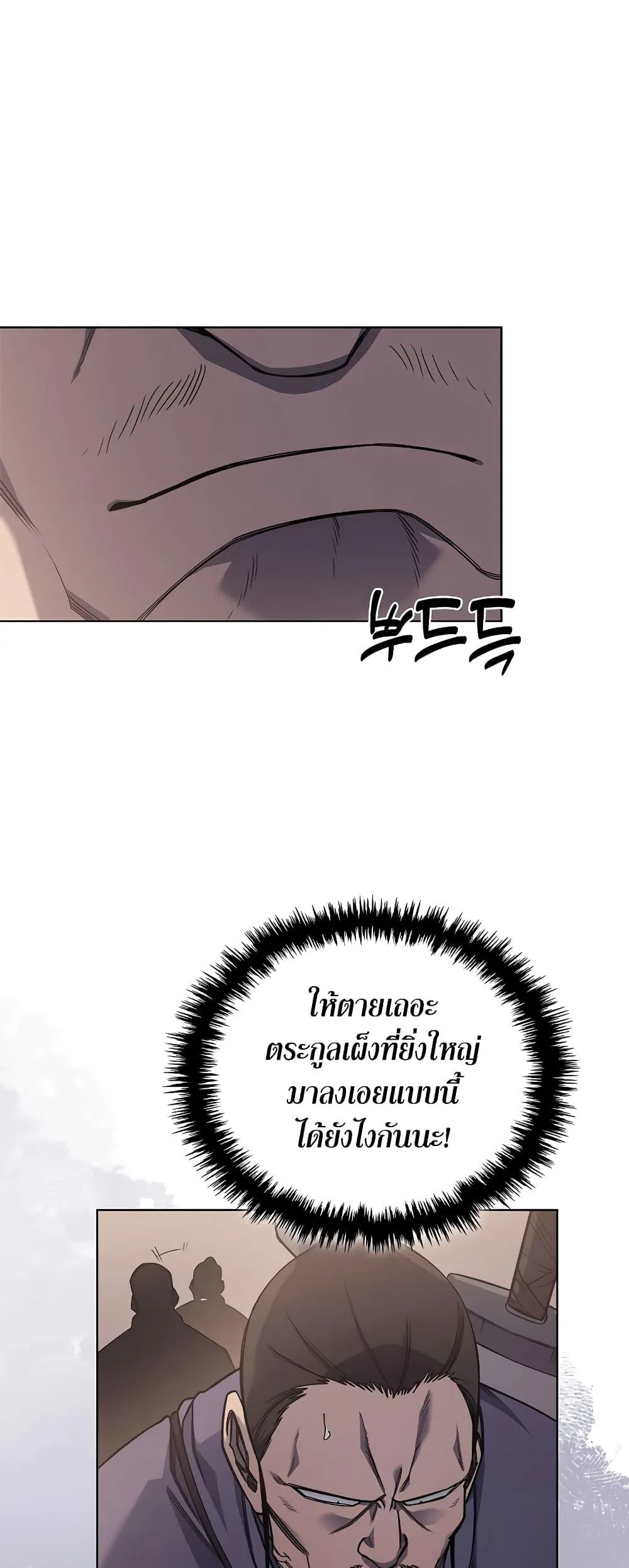 Chronicles of Heavenly Demon ตำนานมารสวรรค์ ตอนที่ 229 หน้า 49