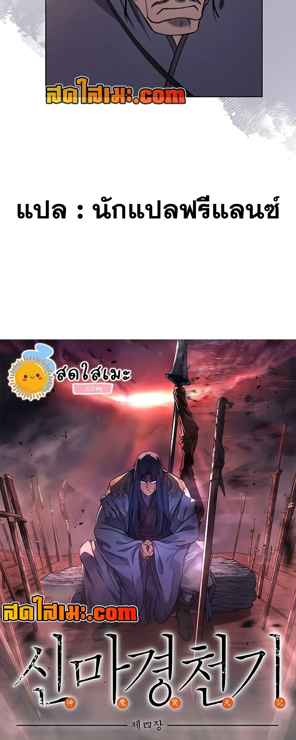 Chronicles of Heavenly Demon ตำนานมารสวรรค์ ตอนที่ 229 หน้า 50