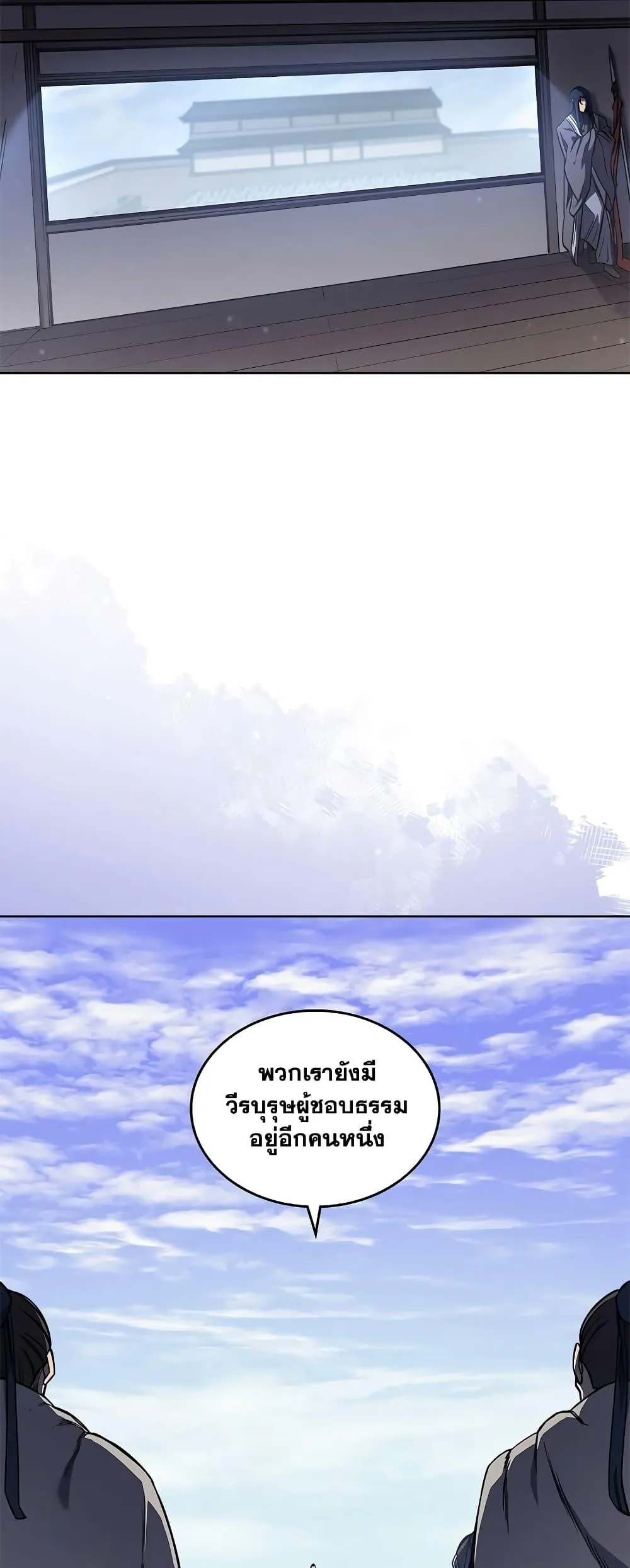Chronicles of Heavenly Demon ตำนานมารสวรรค์ ตอนที่ 229 หน้า 7