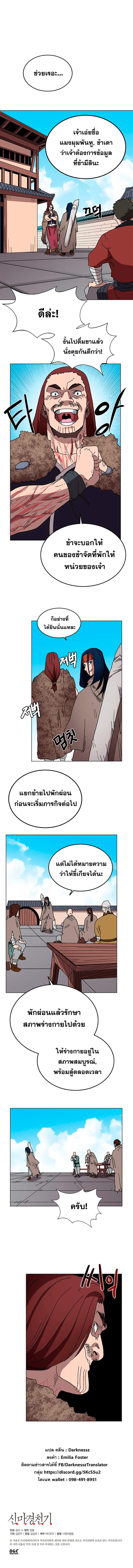 Chronicles of Heavenly Demon ตำนานมารสวรรค์ ตอนที่ 23 หน้า 10
