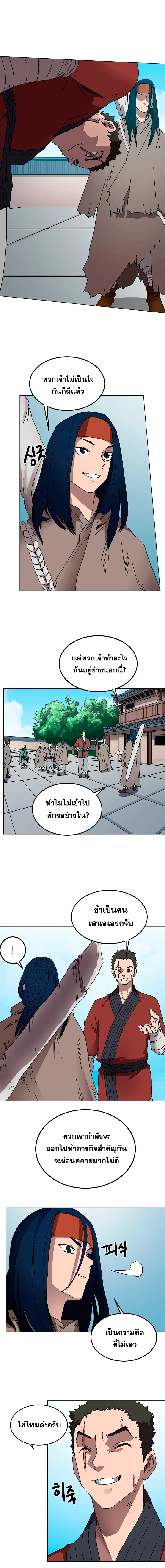 Chronicles of Heavenly Demon ตำนานมารสวรรค์ ตอนที่ 23 หน้า 5